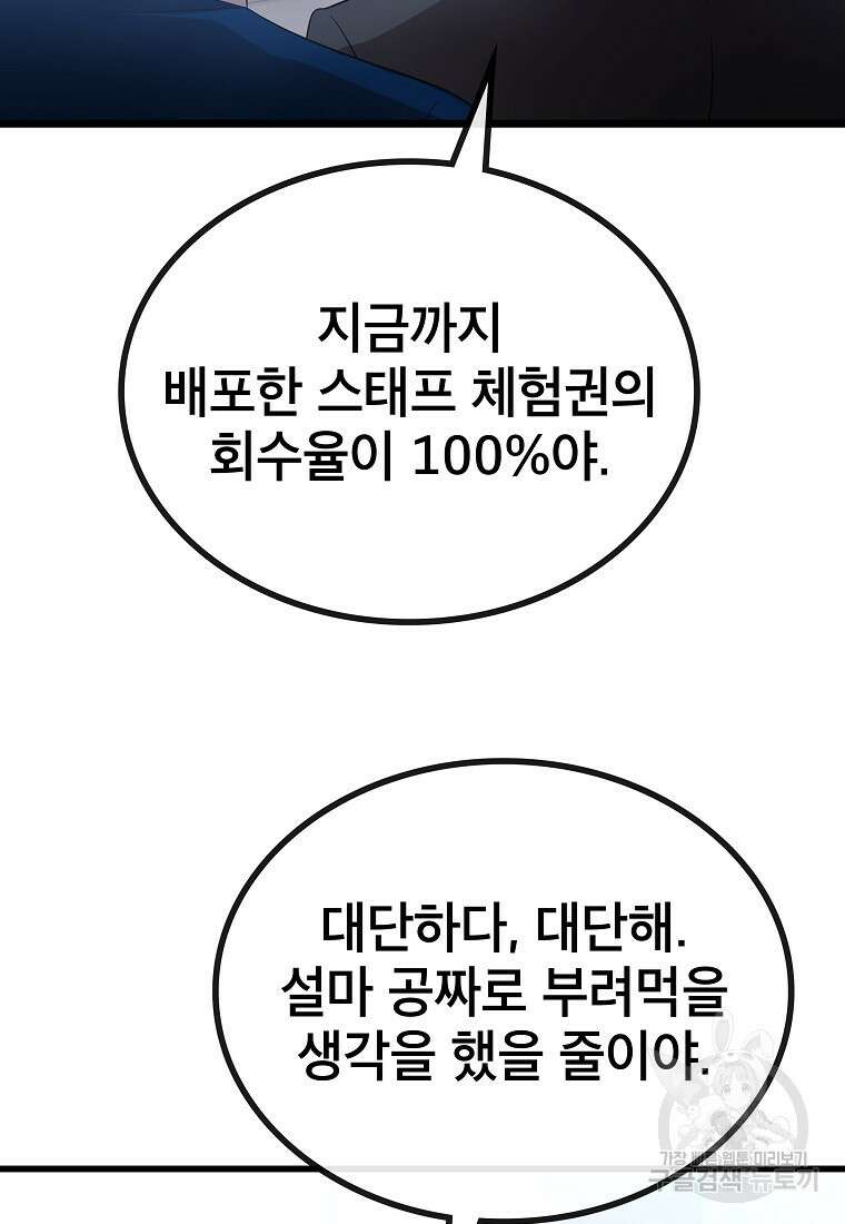 검은 머리 전술 천재 18화 22