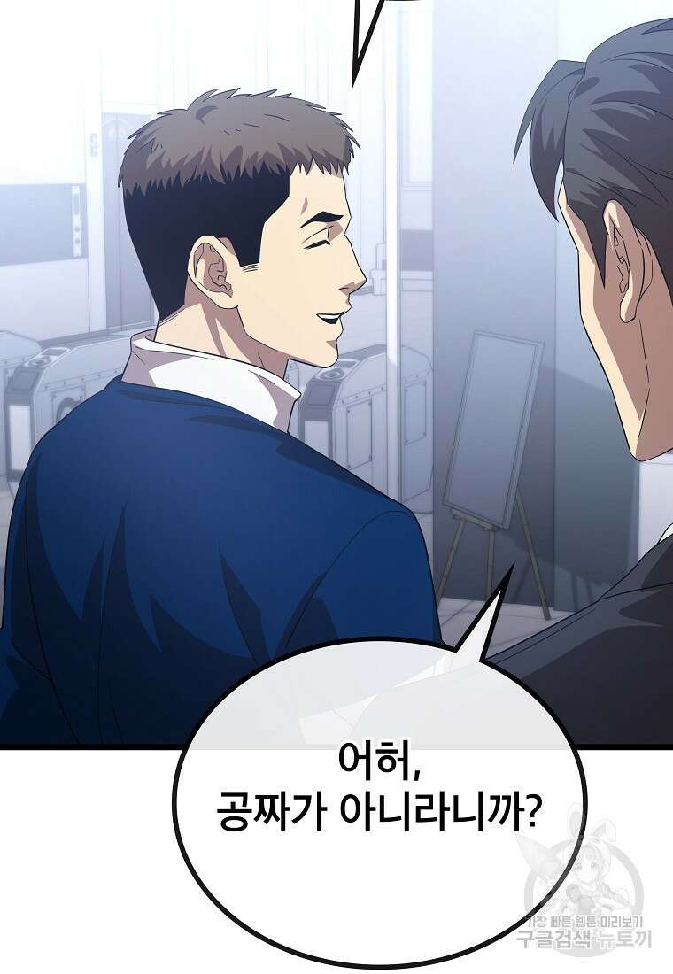 검은 머리 전술 천재 18화 23