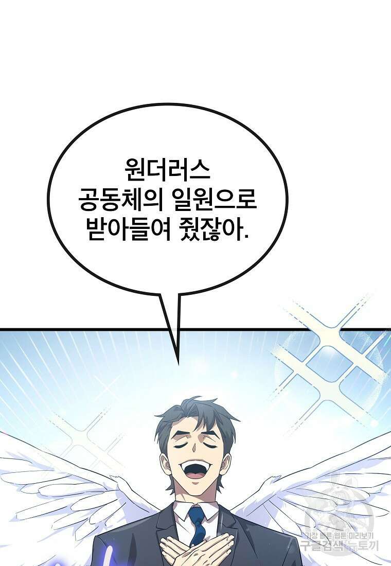 검은 머리 전술 천재 18화 24
