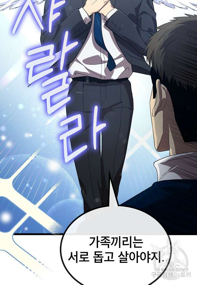 검은 머리 전술 천재 18화 25