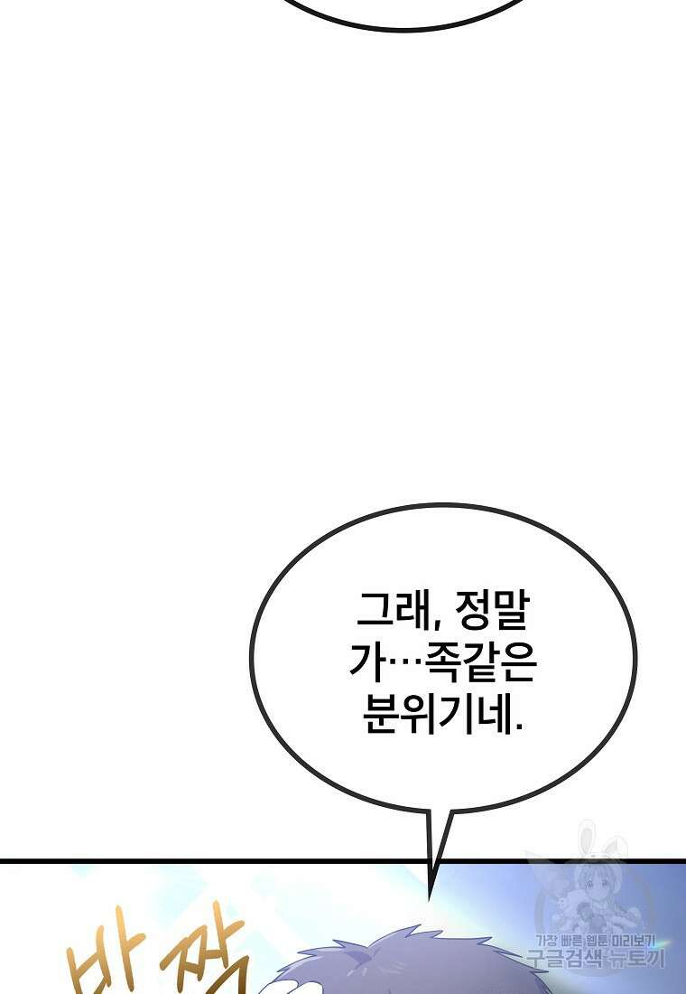 검은 머리 전술 천재 18화 26