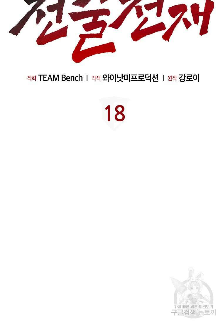 검은 머리 전술 천재 18화 29