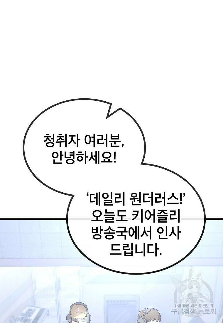 검은 머리 전술 천재 18화 30