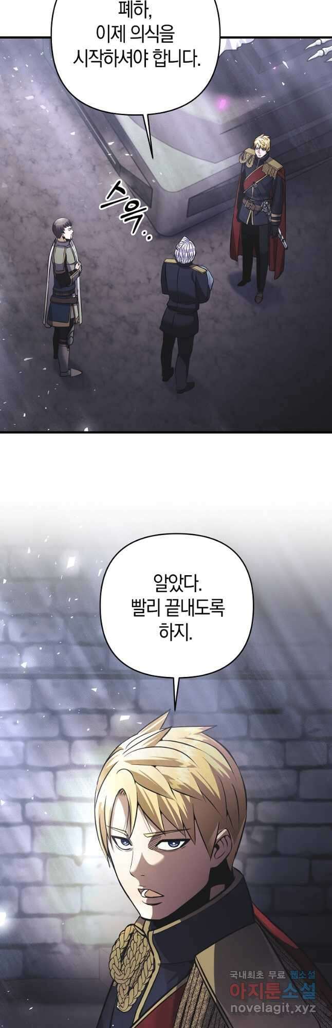 미친 황제가 되어버렸다 26화 9
