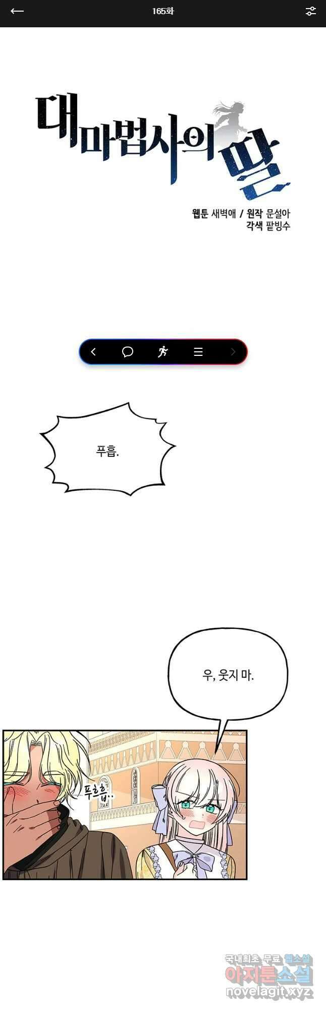 대마법사의 딸 165화 1