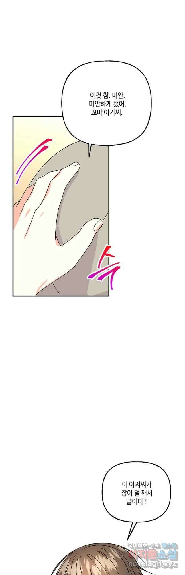대마법사의 딸 165화 3