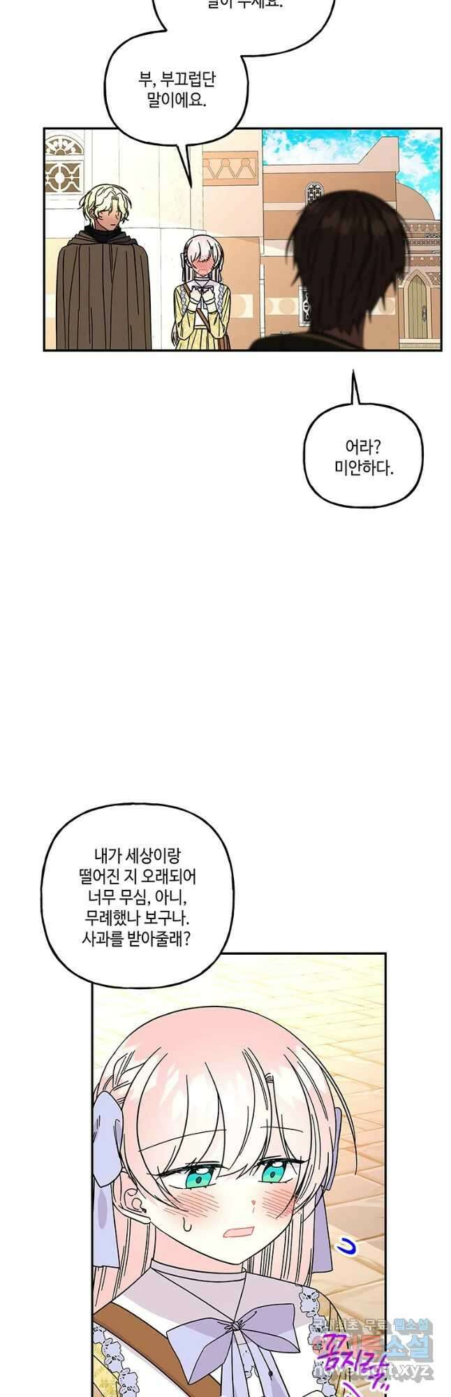 대마법사의 딸 165화 4