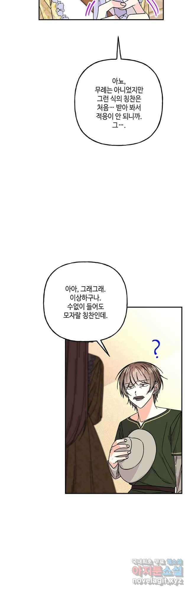 대마법사의 딸 165화 5