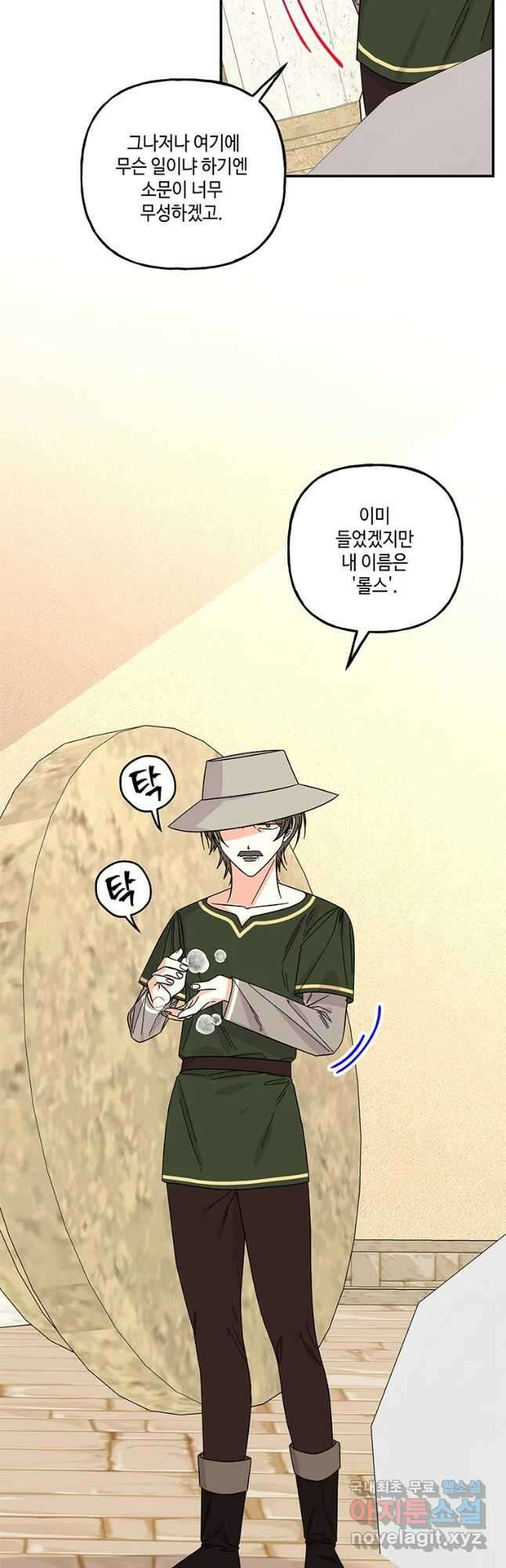 대마법사의 딸 165화 7