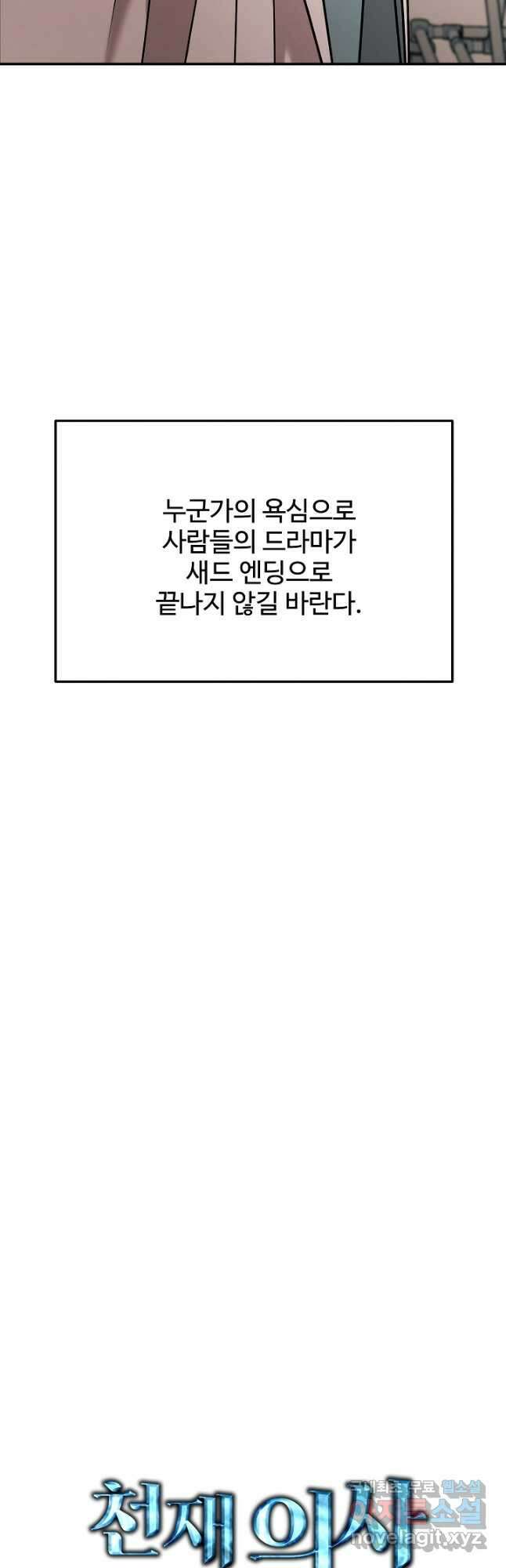 천재 의사 이무진 112화 4