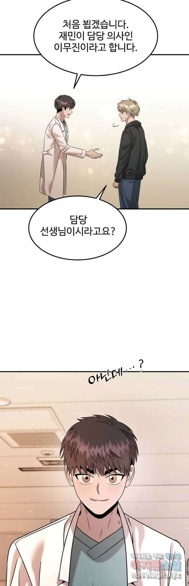 천재 의사 이무진 112화 6