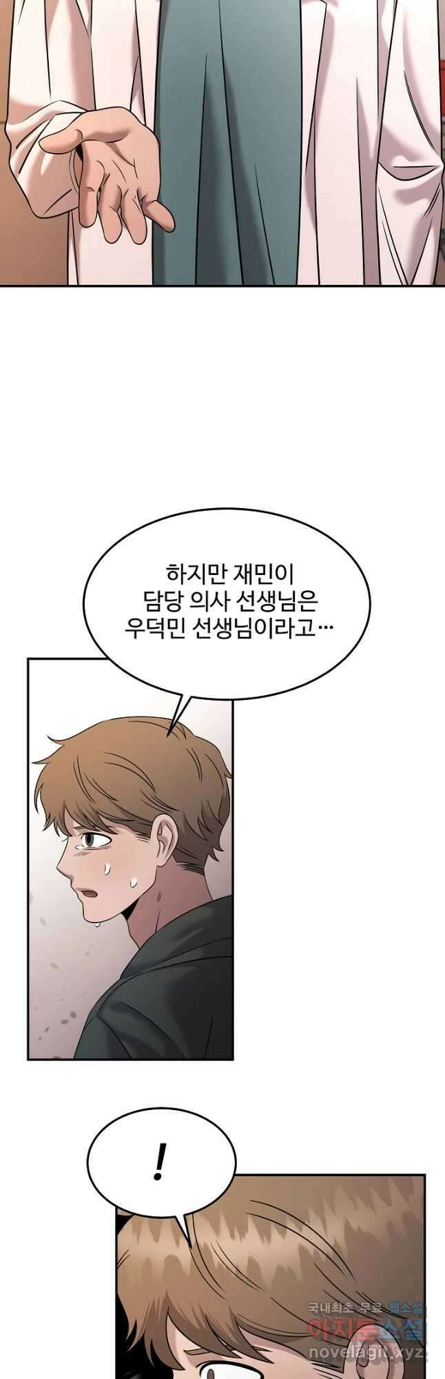 천재 의사 이무진 112화 7