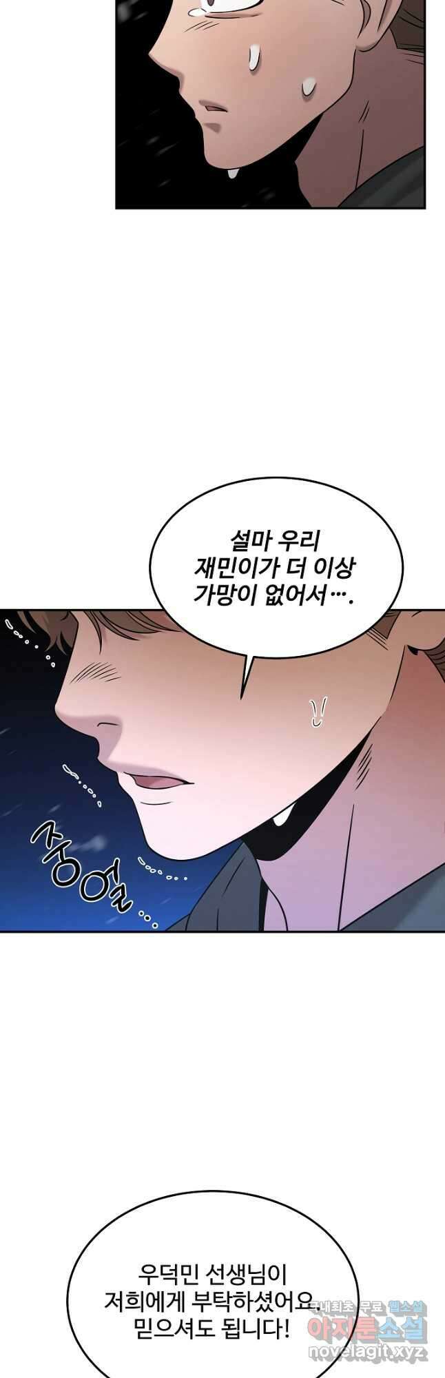 천재 의사 이무진 112화 8