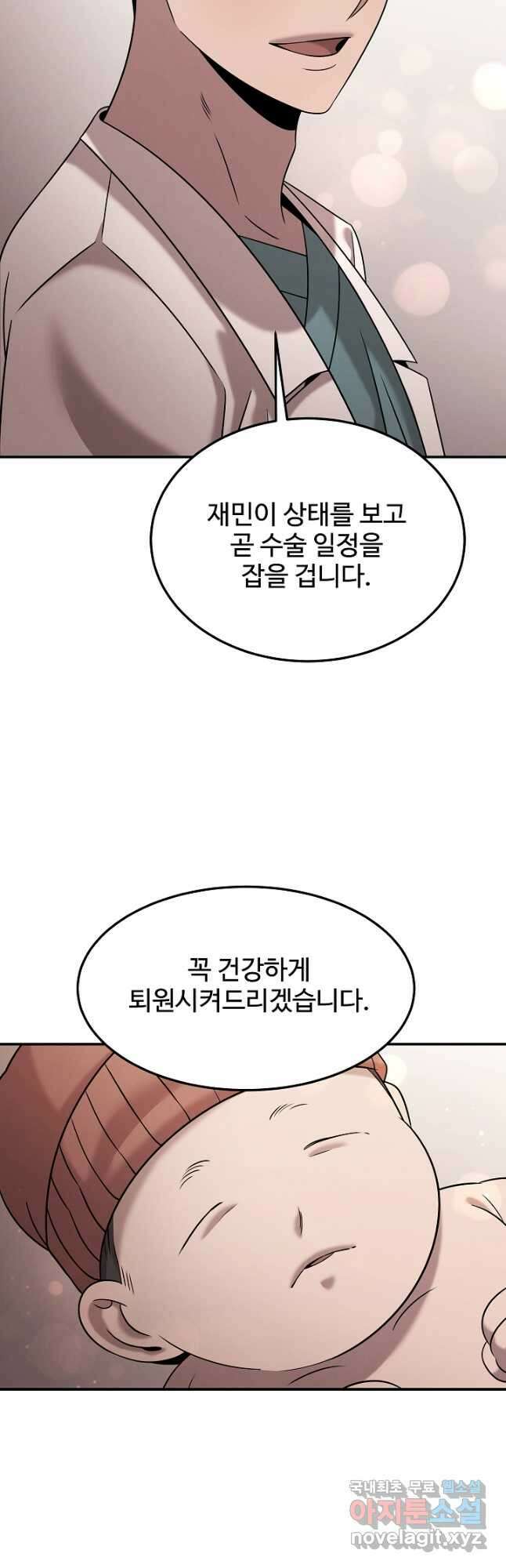 천재 의사 이무진 112화 10