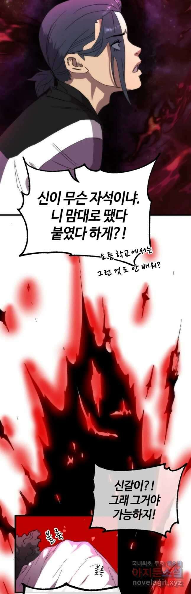 방과 후 특별보충반 29화 4