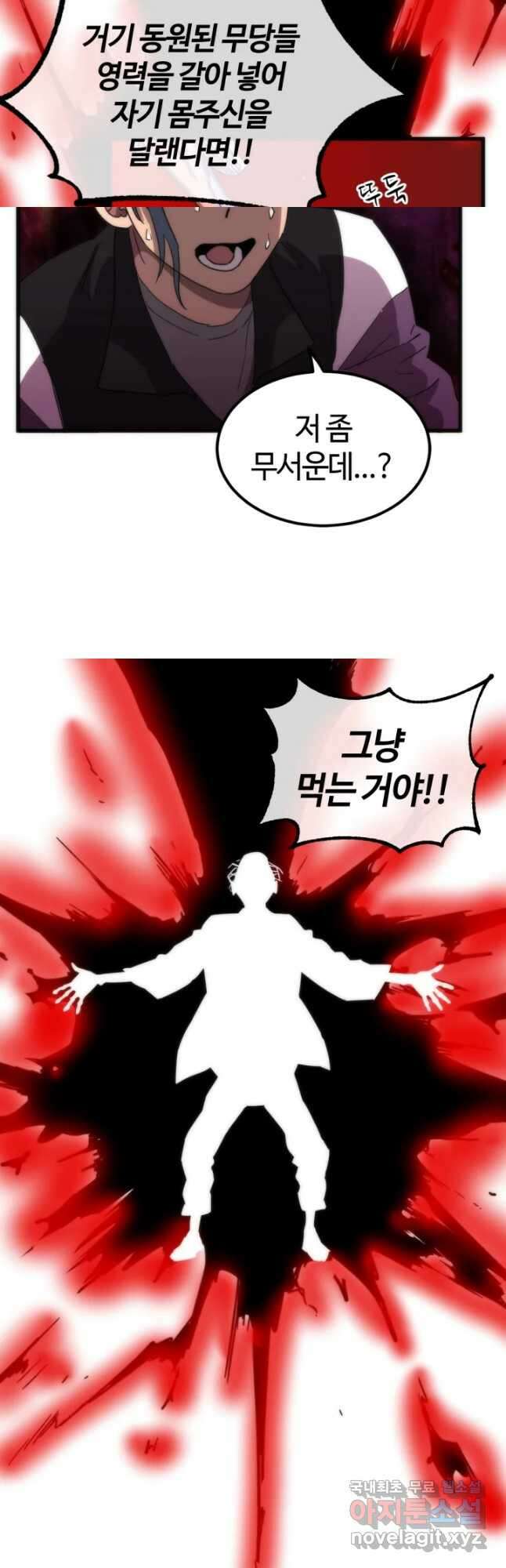 방과 후 특별보충반 29화 5