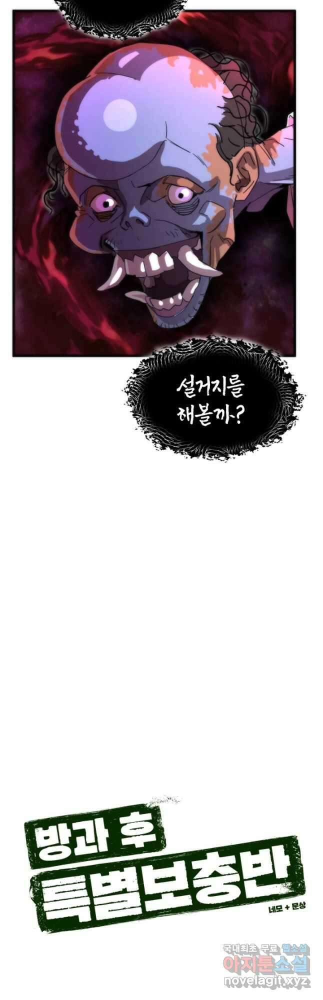 방과 후 특별보충반 29화 8