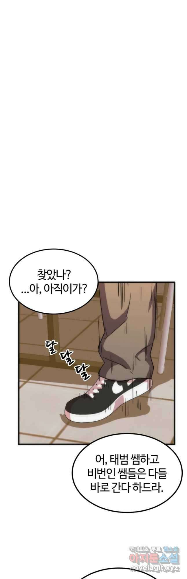 방과 후 특별보충반 29화 9