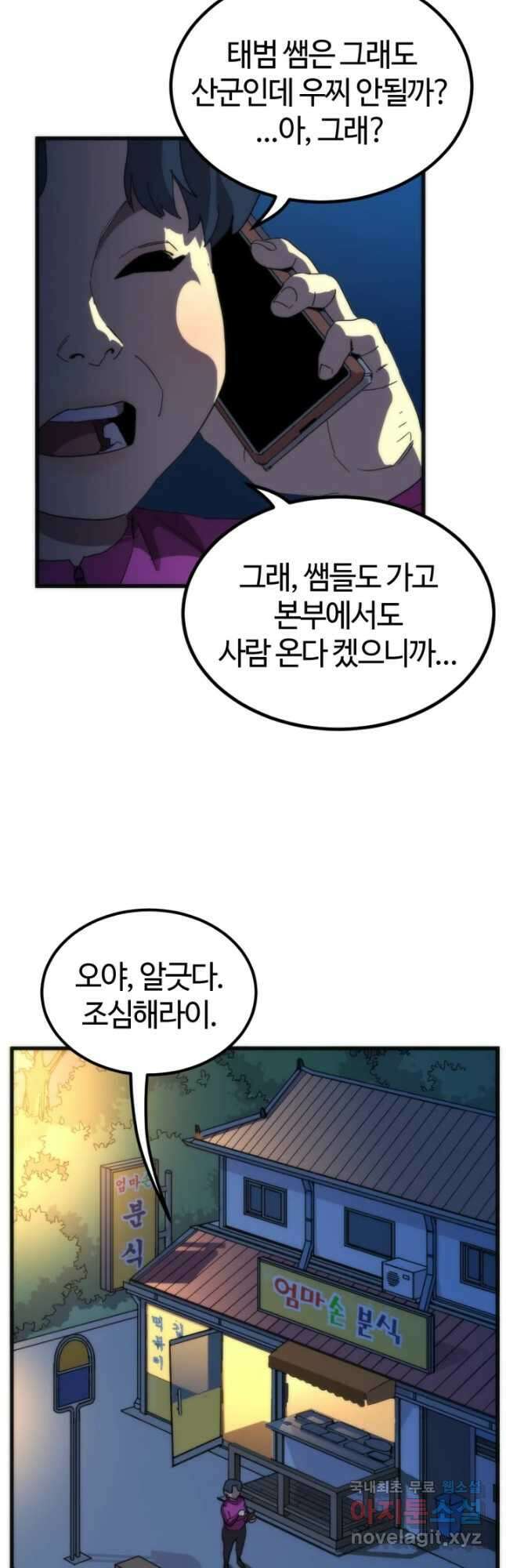 방과 후 특별보충반 29화 10