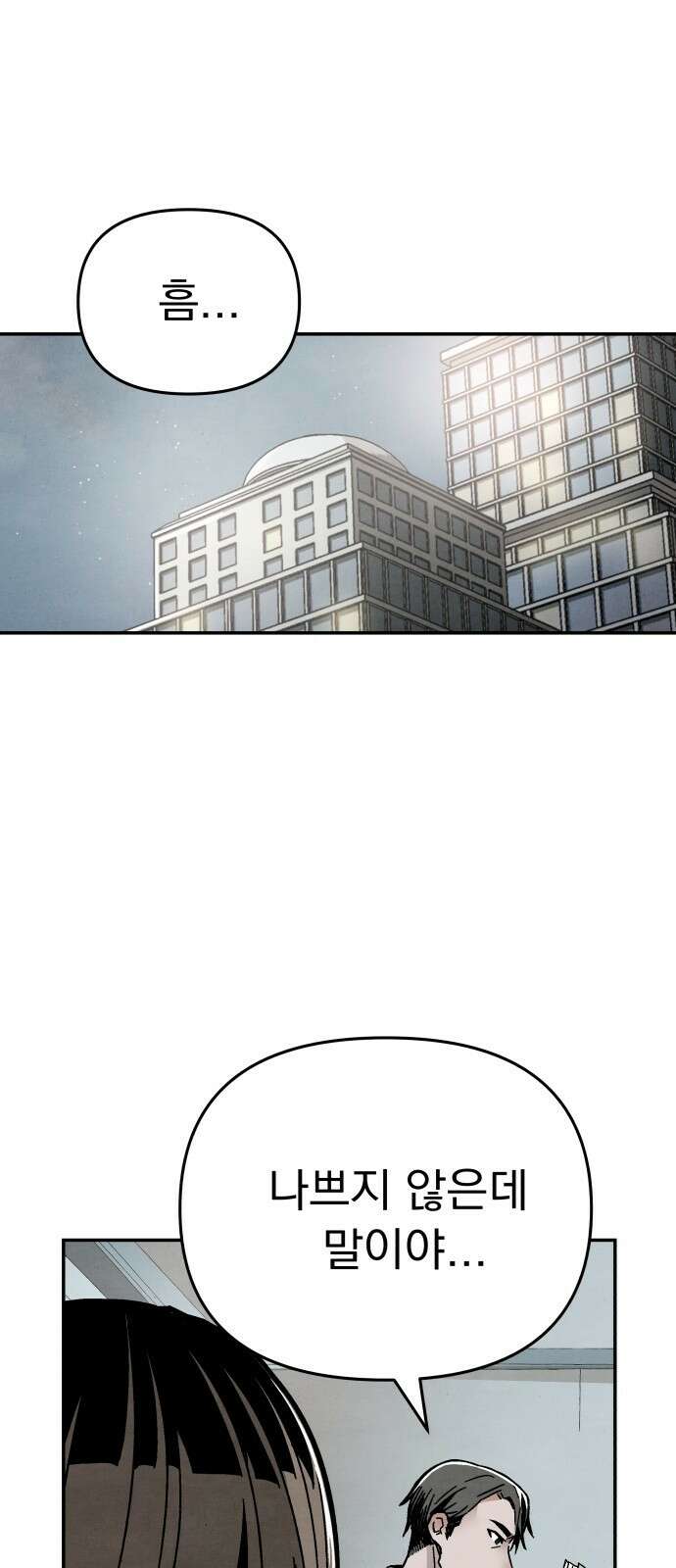 네 것이었던 것 4화 1