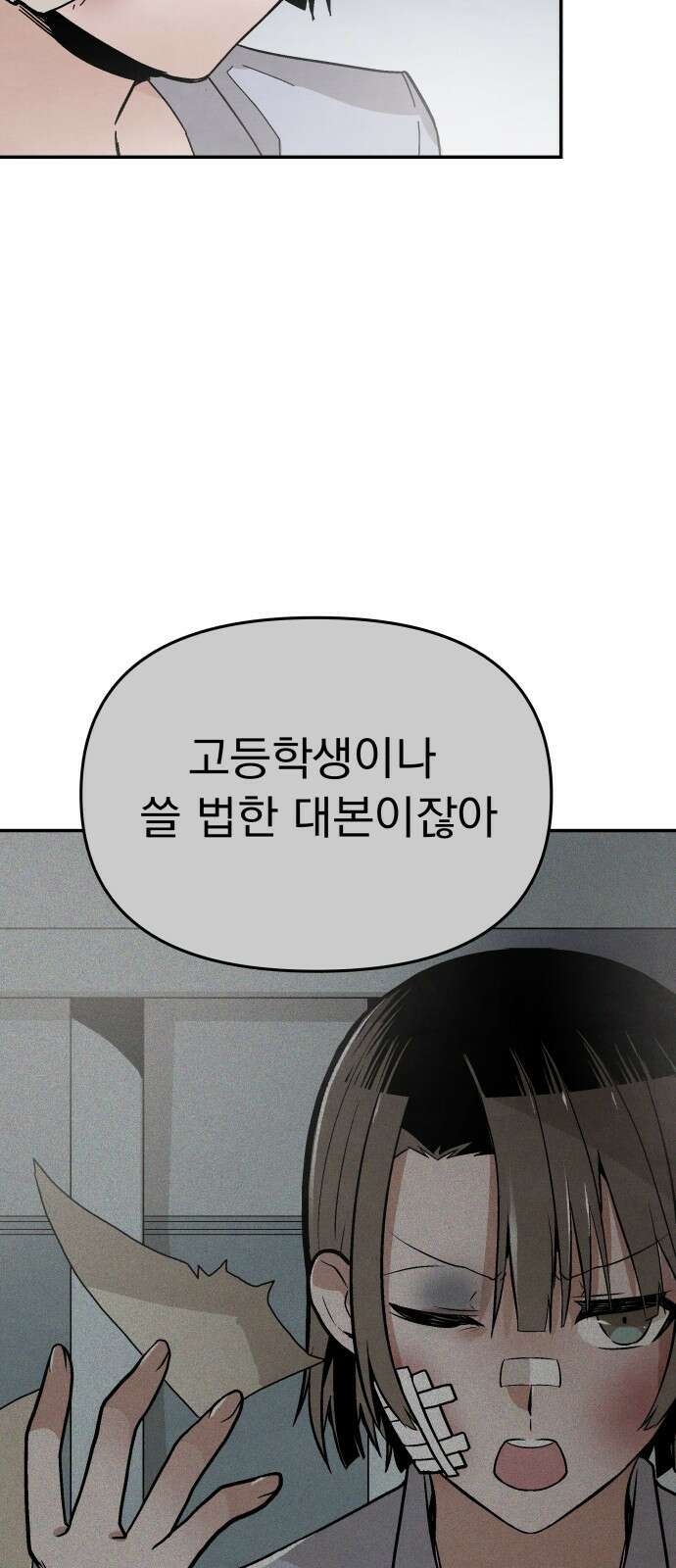 네 것이었던 것 4화 3