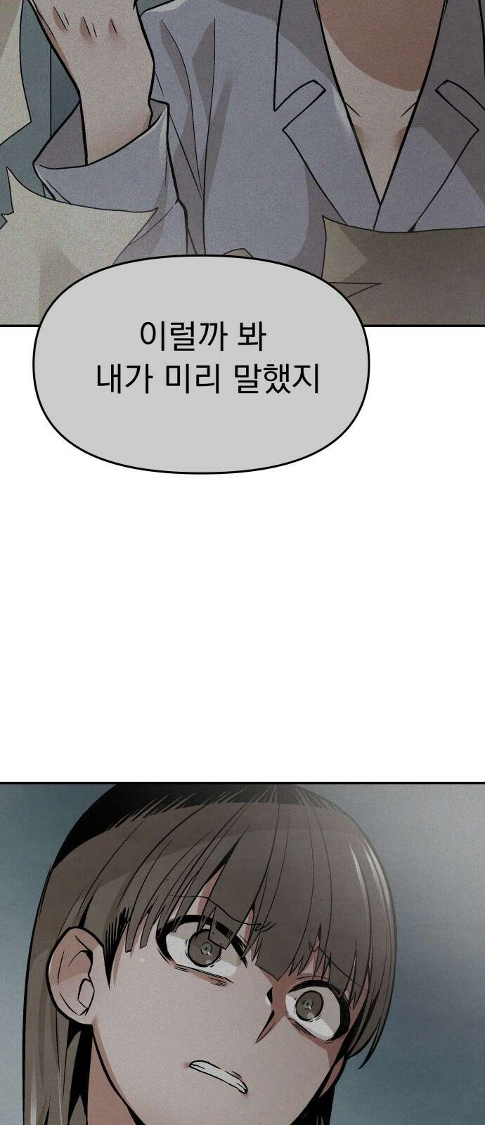 네 것이었던 것 4화 4