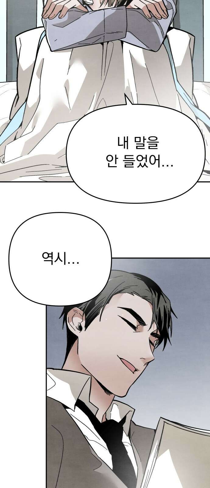 네 것이었던 것 4화 6