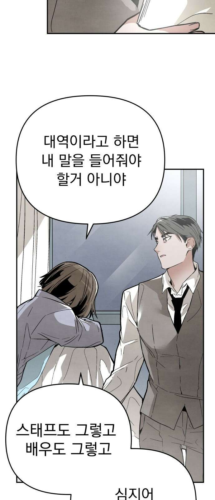 네 것이었던 것 4화 7
