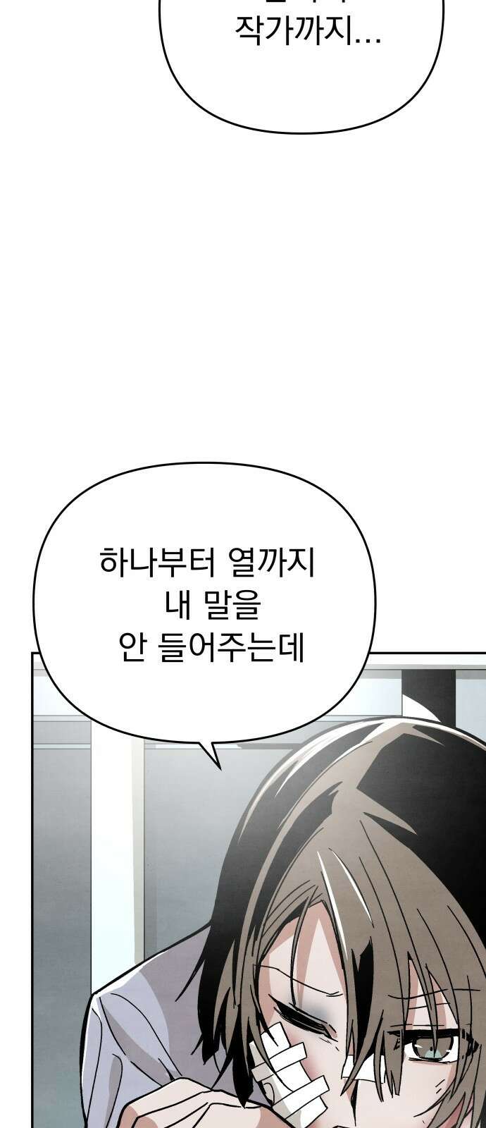 네 것이었던 것 4화 8