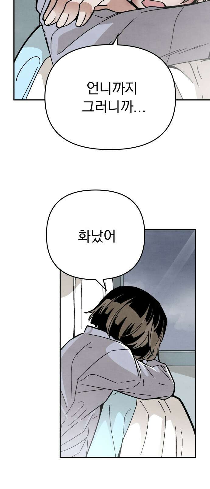 네 것이었던 것 4화 9