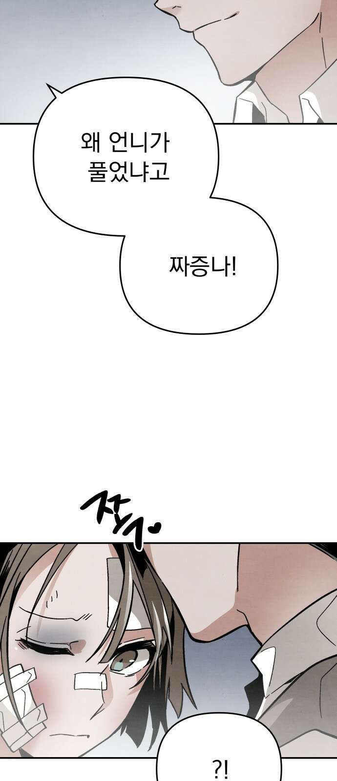 네 것이었던 것 4화 11