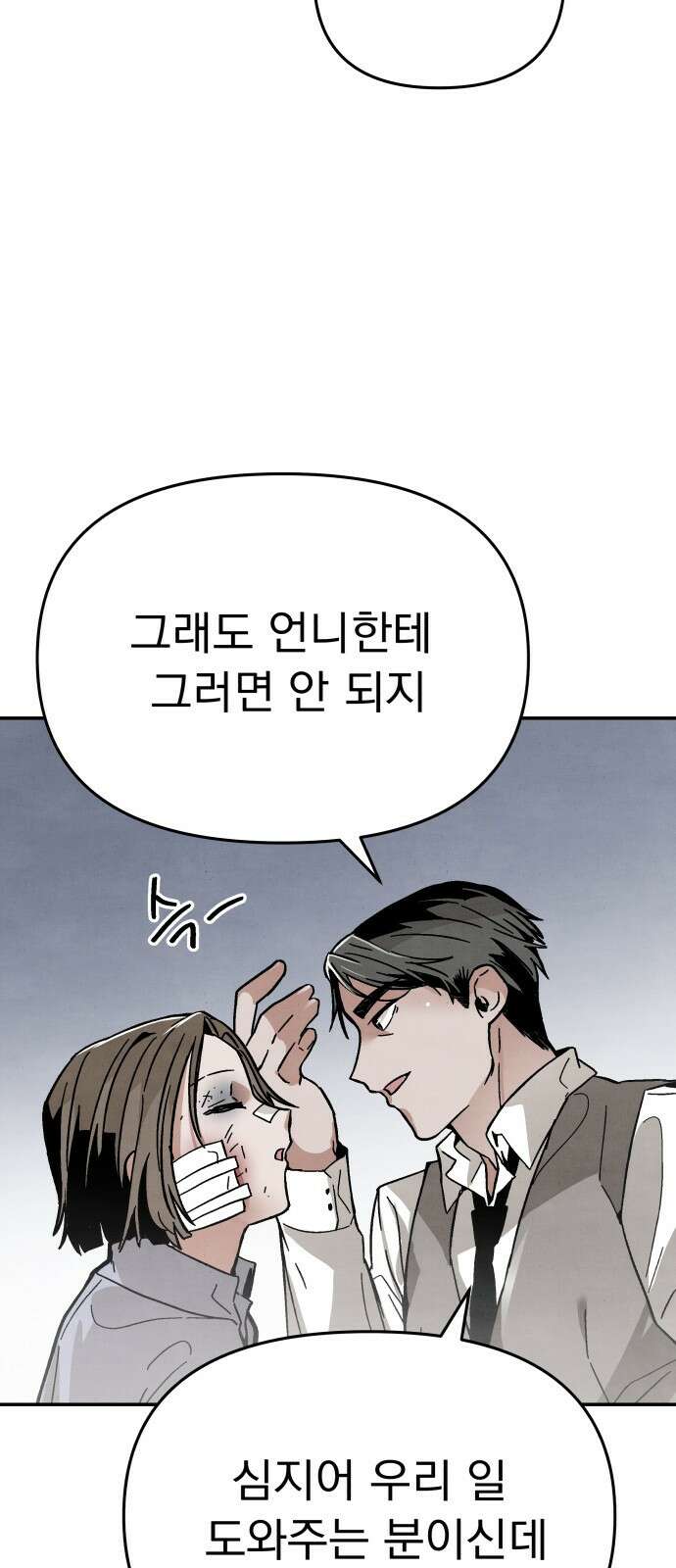 네 것이었던 것 4화 12