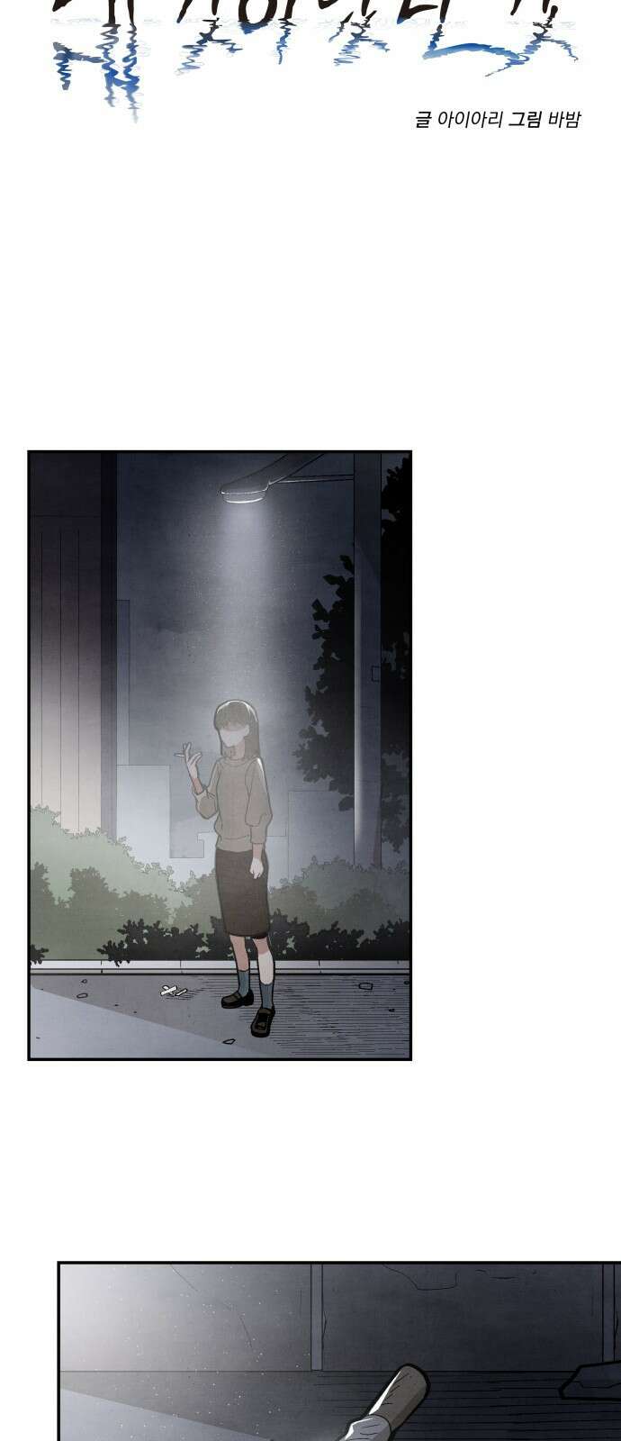 네 것이었던 것 4화 15