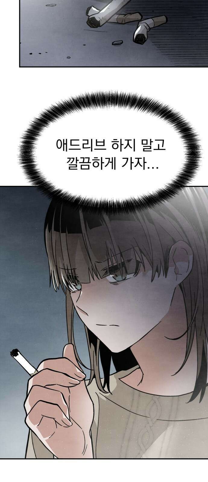 네 것이었던 것 4화 16