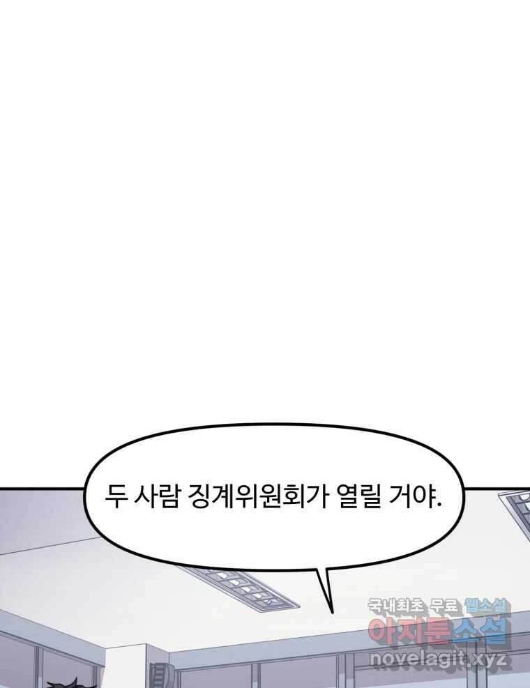 무법대학 56화 2