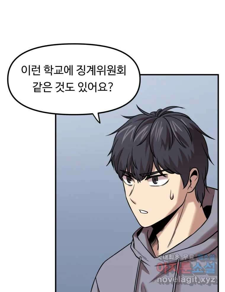 무법대학 56화 4