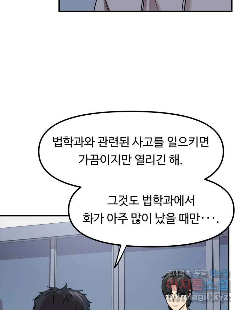 무법대학 56화 5