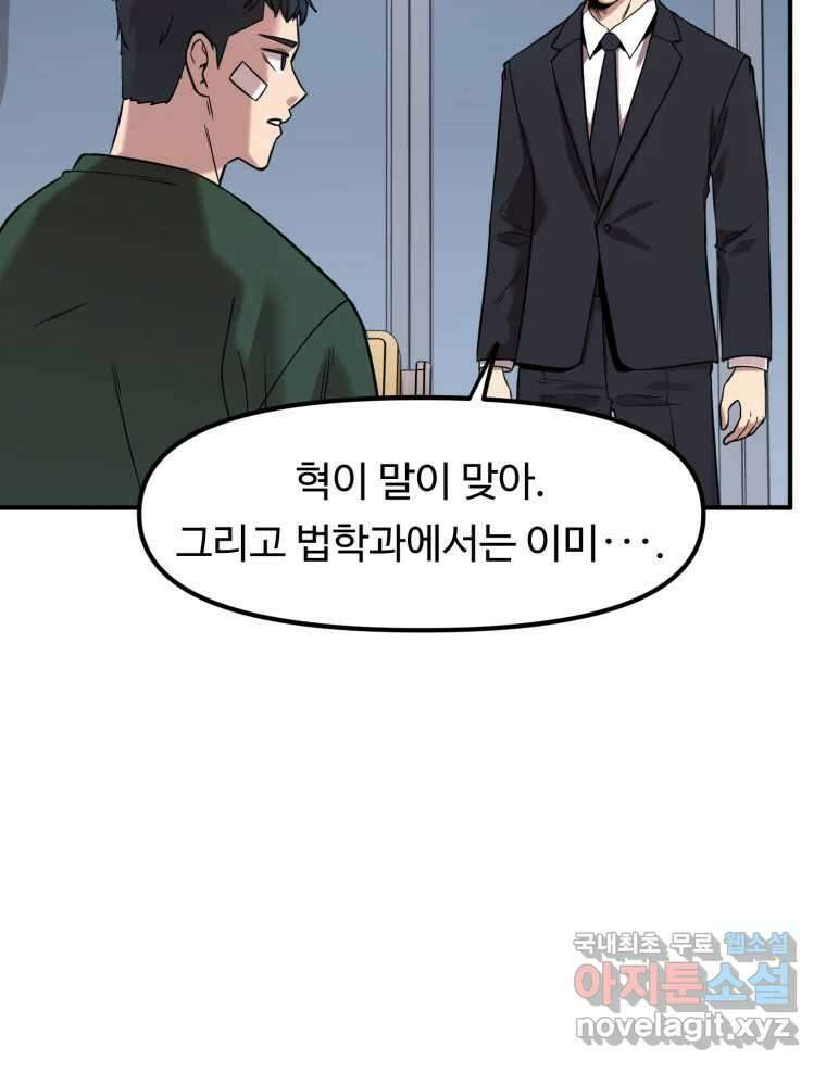 무법대학 56화 6