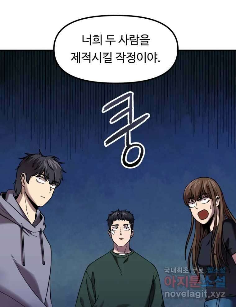 무법대학 56화 7