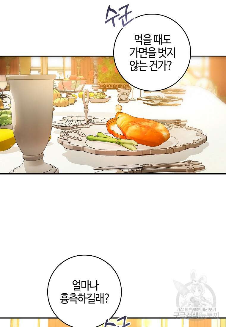 남편이 미모를 숨김 84화 8