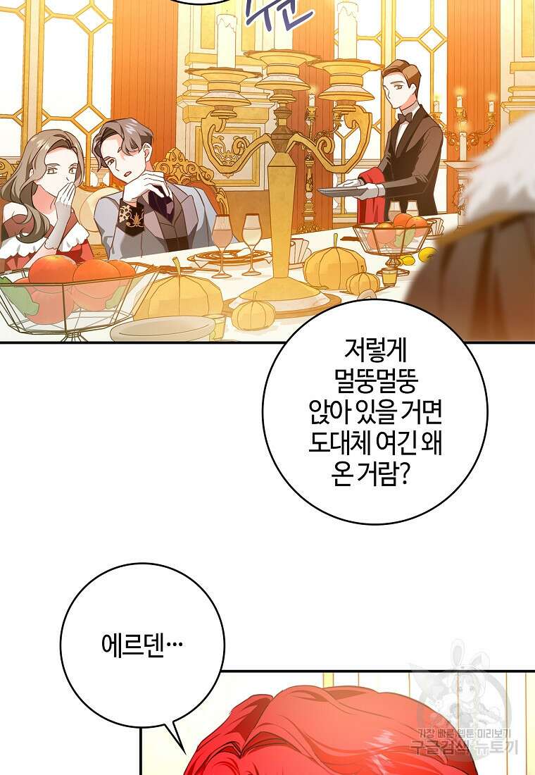남편이 미모를 숨김 84화 9
