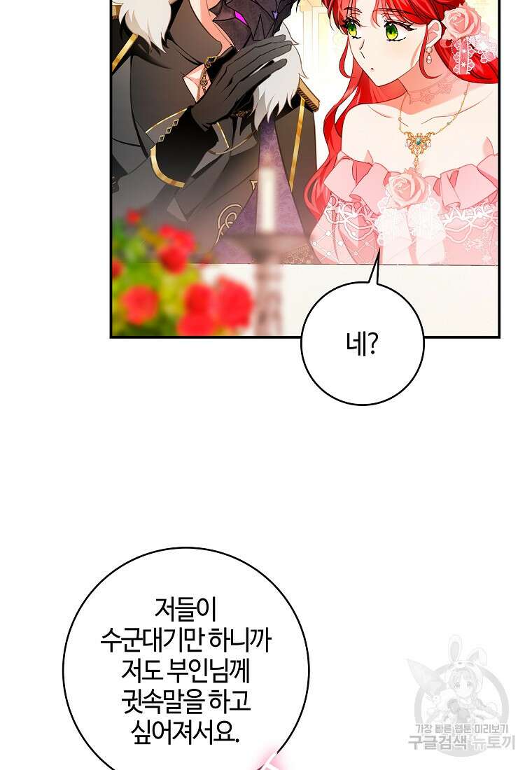 남편이 미모를 숨김 84화 12