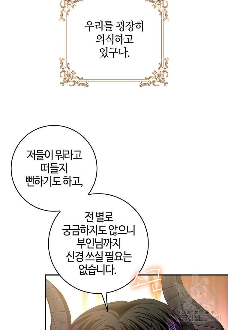 남편이 미모를 숨김 84화 16