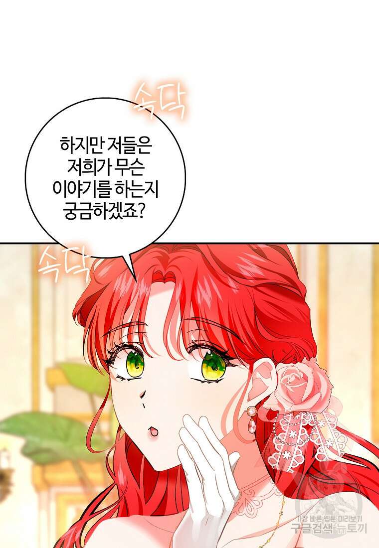 남편이 미모를 숨김 84화 18