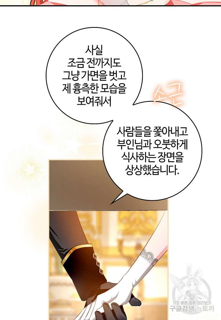 남편이 미모를 숨김 84화 19