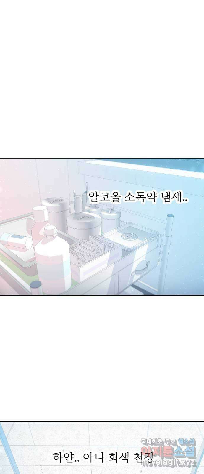 고백 취소도 되나? 46화 1