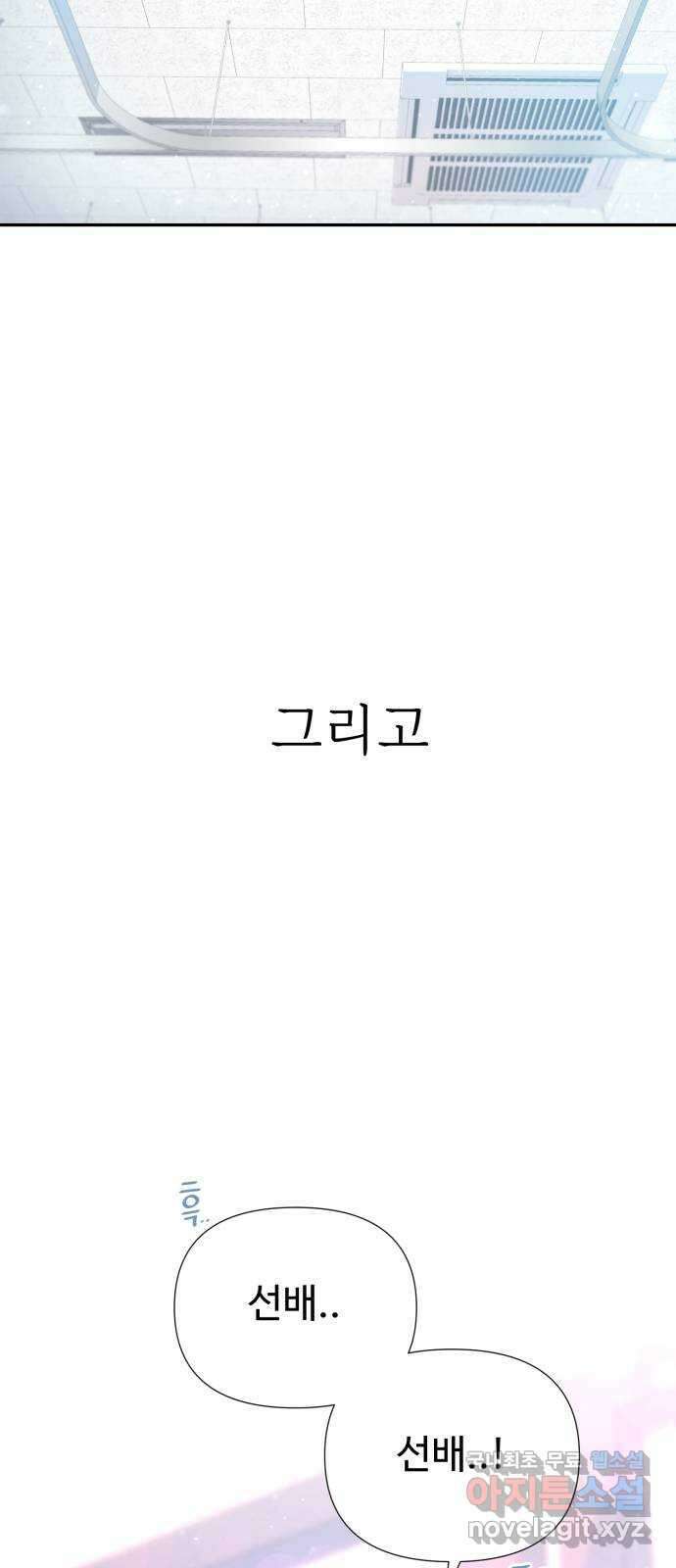 고백 취소도 되나? 46화 2