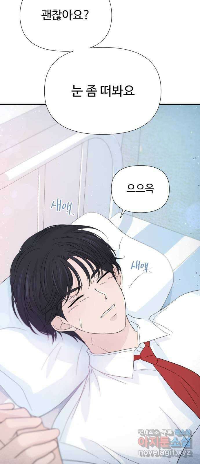 고백 취소도 되나? 46화 4