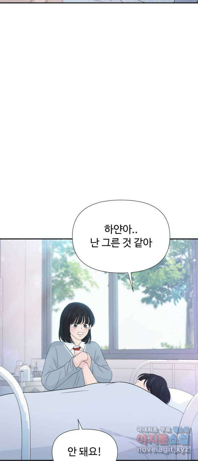 고백 취소도 되나? 46화 5