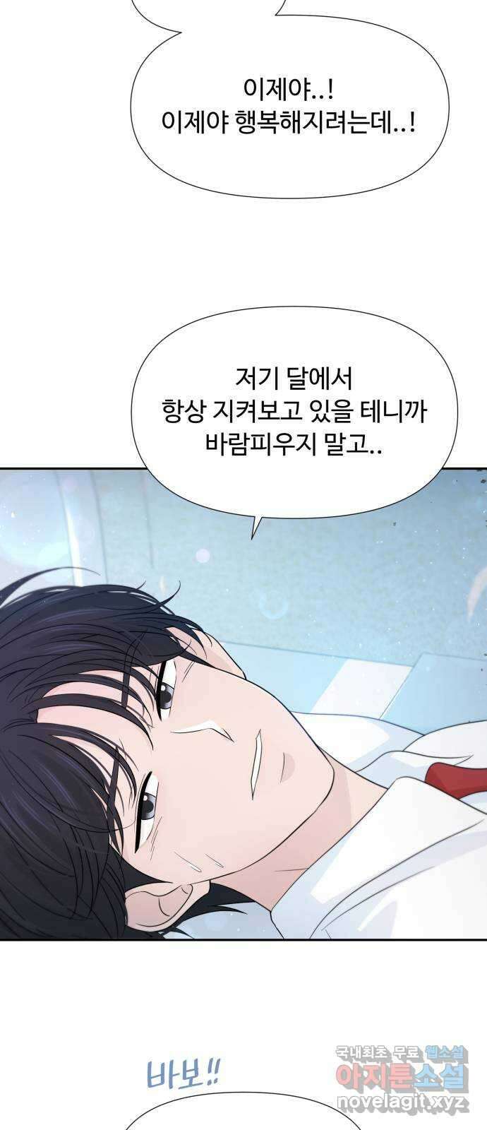 고백 취소도 되나? 46화 6